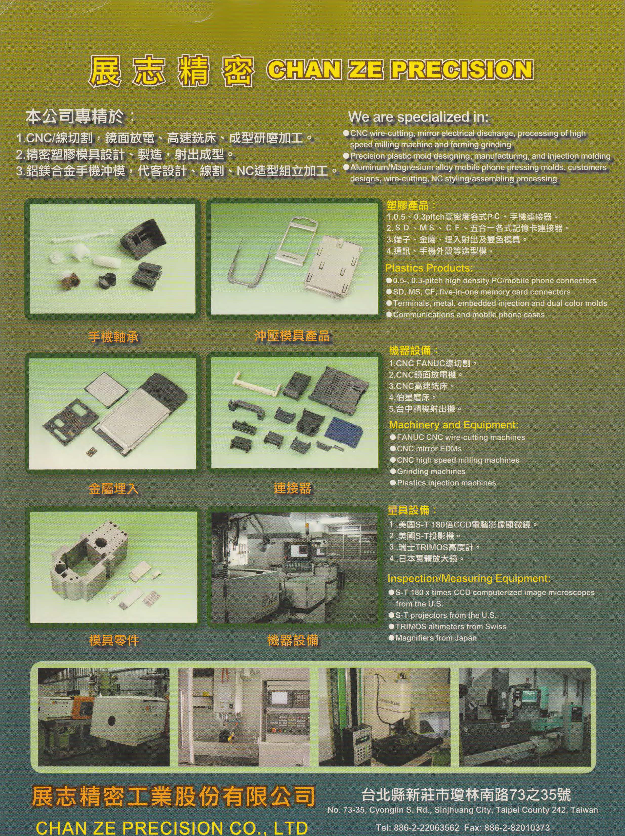 展志精密工業型錄